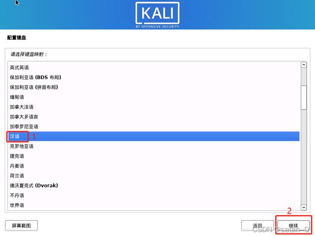 kalilinux安裝教程大全（Kali-Linux-保姆級安裝教程）21