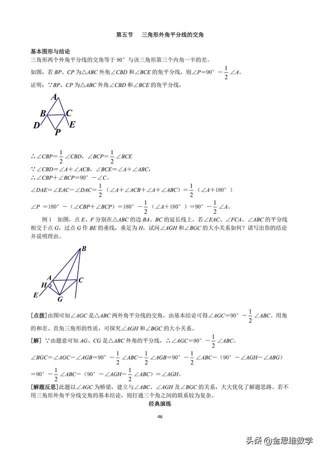 九年級數學中考動态幾何專題集合（初中數學幾何攻略）14
