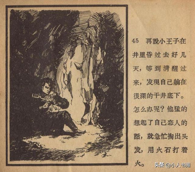 冬梅原版小人書連環畫（夜莺谷雅-遼甯美術出版社1958）48