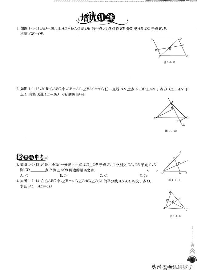 八下數學全等三角形證明題講解（八年級數學全等三角形4大培優技巧）6