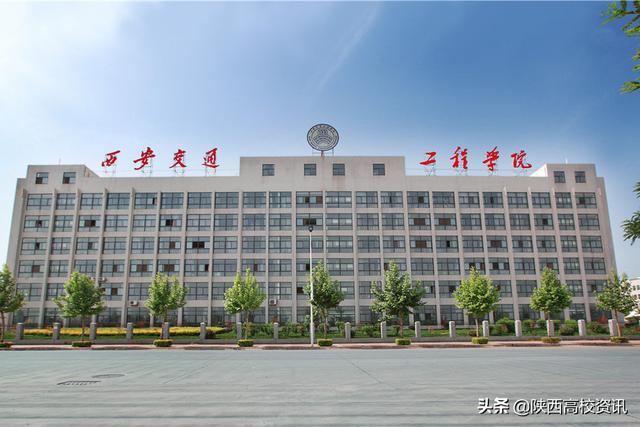 陝西交通工程專業大學排名（陝西省唯一軌道交通類專業普通高等院校）11