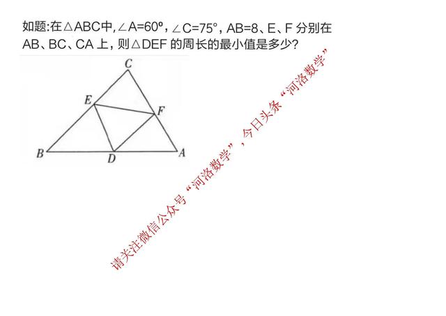 求等腰三角形的周長數學公式（利用對稱性求三角形周長極值）1
