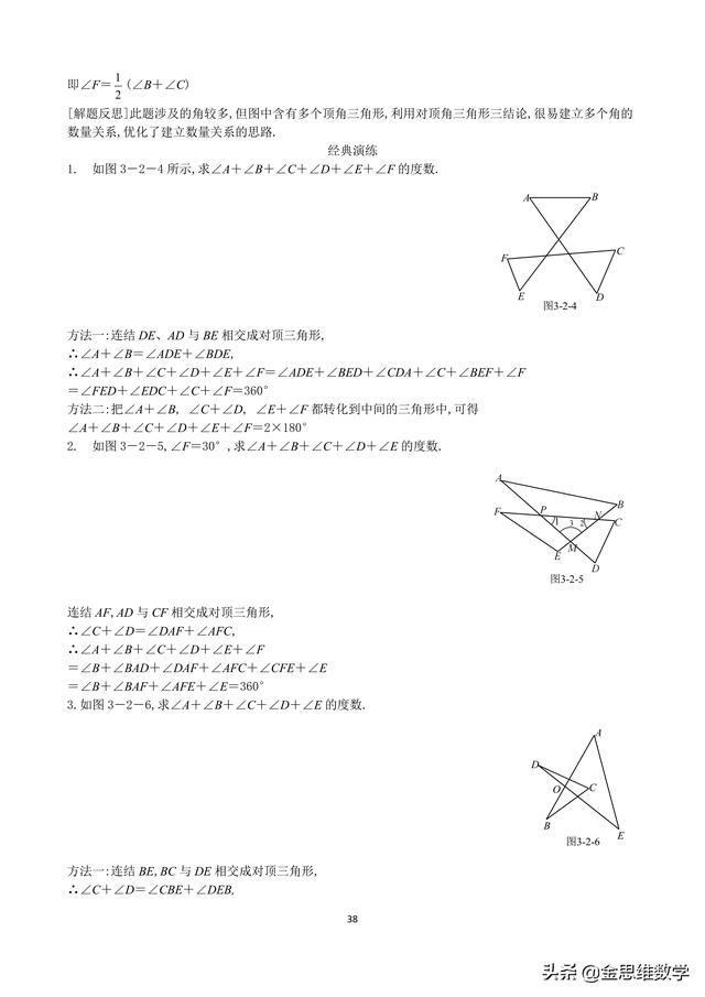 九年級數學中考動态幾何專題集合（初中數學幾何攻略）7