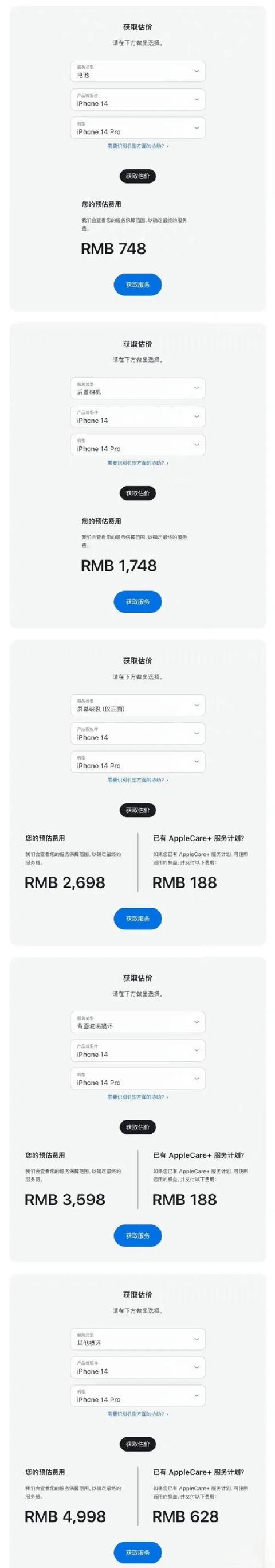 iphone14pro屏幕維修價格（IPhone14系列維修價格公布）2