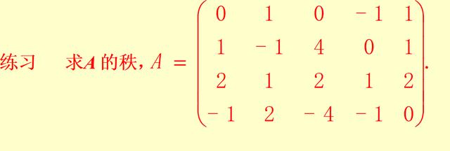 幾何重數與矩陣秩的關系（高等代數與解析幾何）9