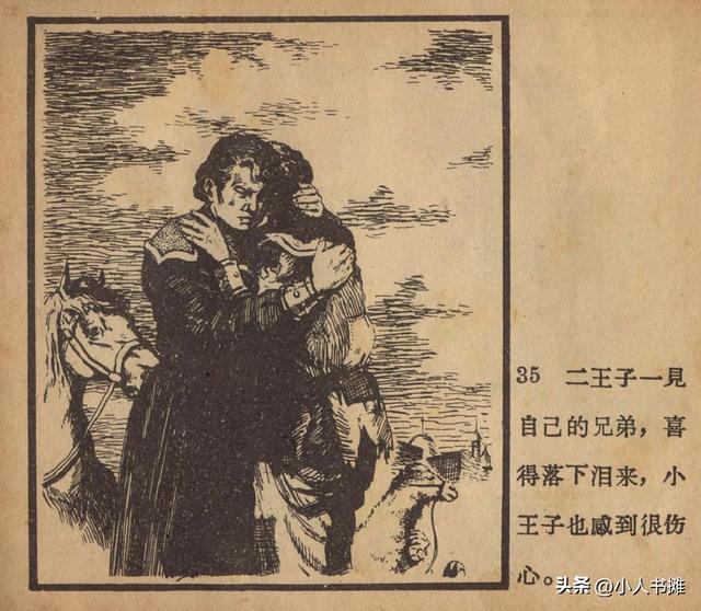 冬梅原版小人書連環畫（夜莺谷雅-遼甯美術出版社1958）38