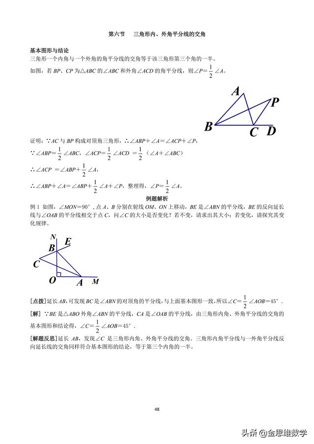 九年級數學中考動态幾何專題集合（初中數學幾何攻略）16