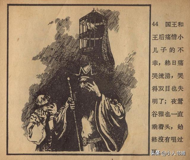 冬梅原版小人書連環畫（夜莺谷雅-遼甯美術出版社1958）47
