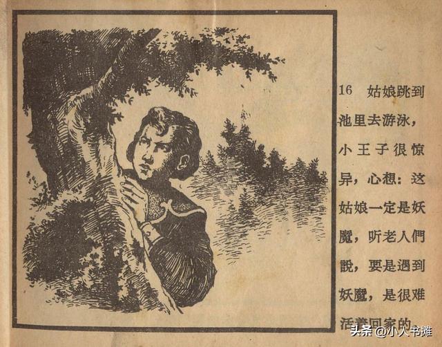 冬梅原版小人書連環畫（夜莺谷雅-遼甯美術出版社1958）19