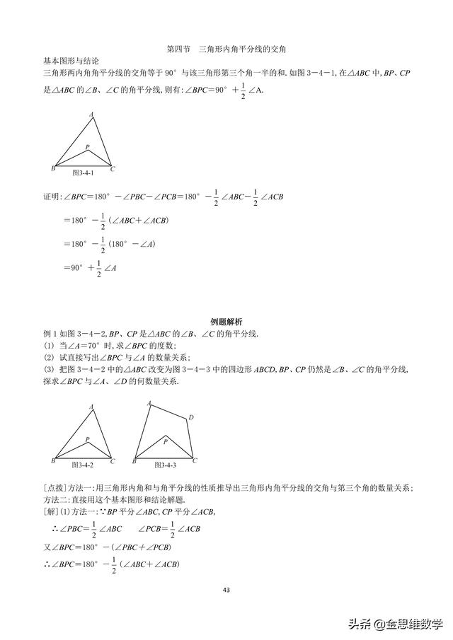 九年級數學中考動态幾何專題集合（初中數學幾何攻略）11