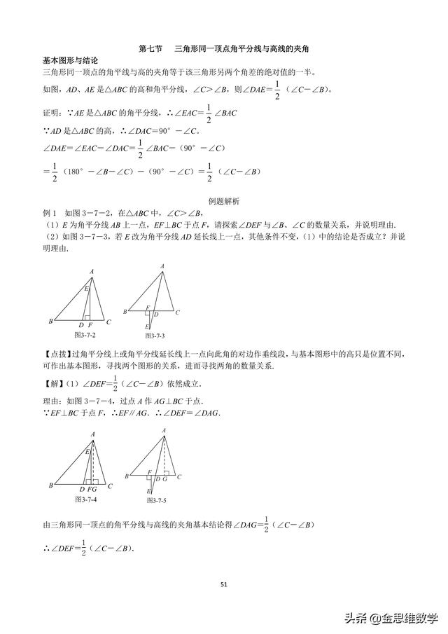 九年級數學中考動态幾何專題集合（初中數學幾何攻略）18