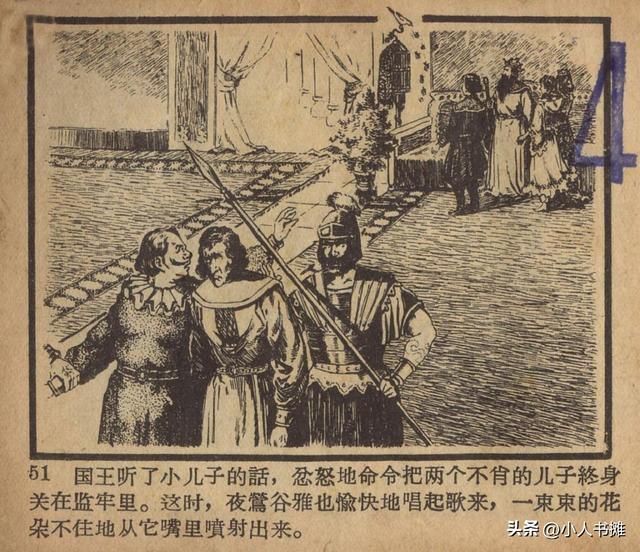 冬梅原版小人書連環畫（夜莺谷雅-遼甯美術出版社1958）54