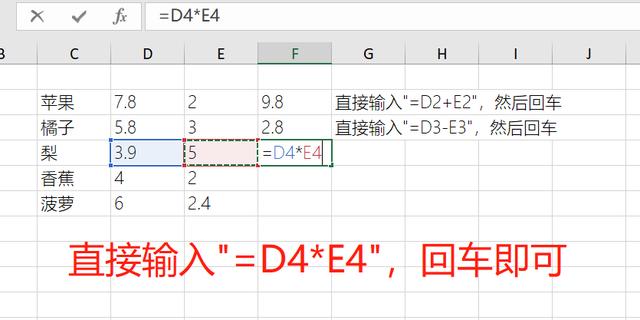 電腦表格如何計算加減乘除（辦公工具Excel加）3