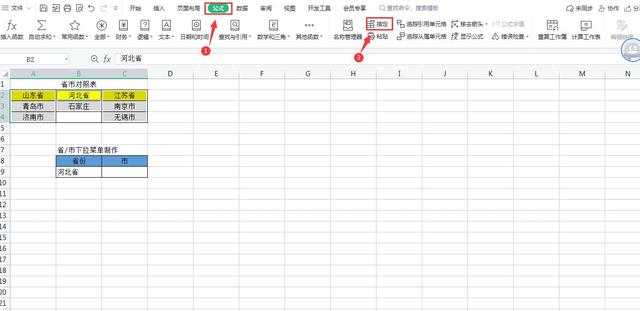 excel如何設置二級并列下拉菜單（Excel表格中快速制作二級下拉菜單的方法）3