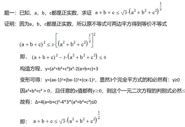 一元二次方程的應用經典例題（一元二次方程根的判别式的八種應用實例）7