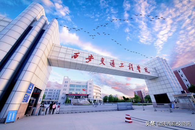 陝西交通工程專業大學排名（陝西省唯一軌道交通類專業普通高等院校）3