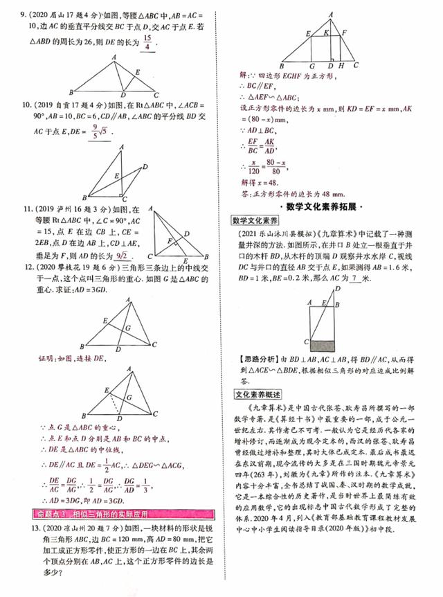 中考數學相似三角形的性質常考（2022年中考數學總複習第18講相似三角形）3