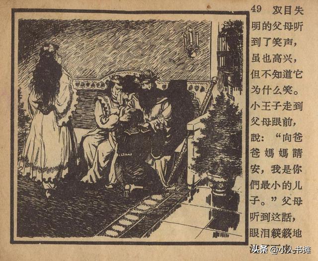 冬梅原版小人書連環畫（夜莺谷雅-遼甯美術出版社1958）52