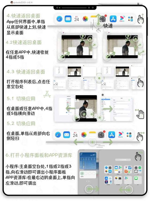 ipad手勢設置教程（iPad的手勢教學來啦）8