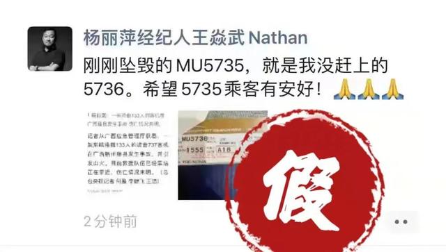 東航mu5735墜機地點最新信息（東航MU5735墜機事件謠言彙總）6