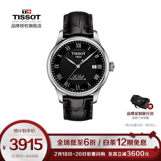 天梭TISSOT瑞士手表（天梭TISSOT攻略）5