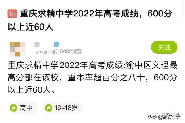 20年重慶高考排名（重慶四小金剛2022高考成績全面大對比）4