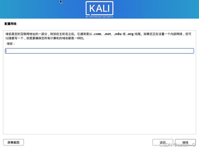 kalilinux安裝教程大全（Kali-Linux-保姆級安裝教程）24