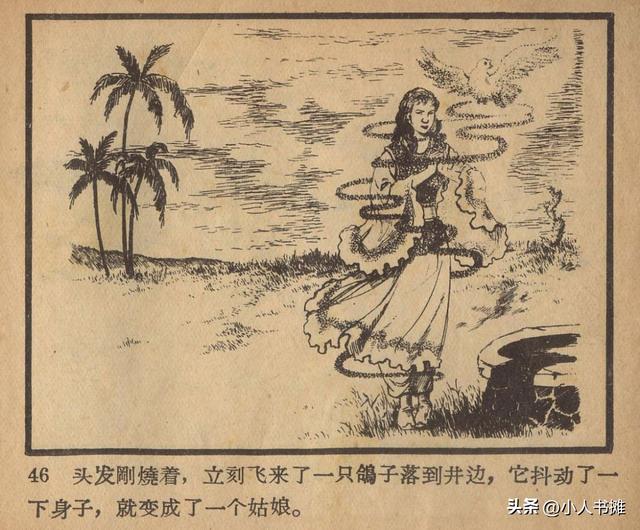 冬梅原版小人書連環畫（夜莺谷雅-遼甯美術出版社1958）49