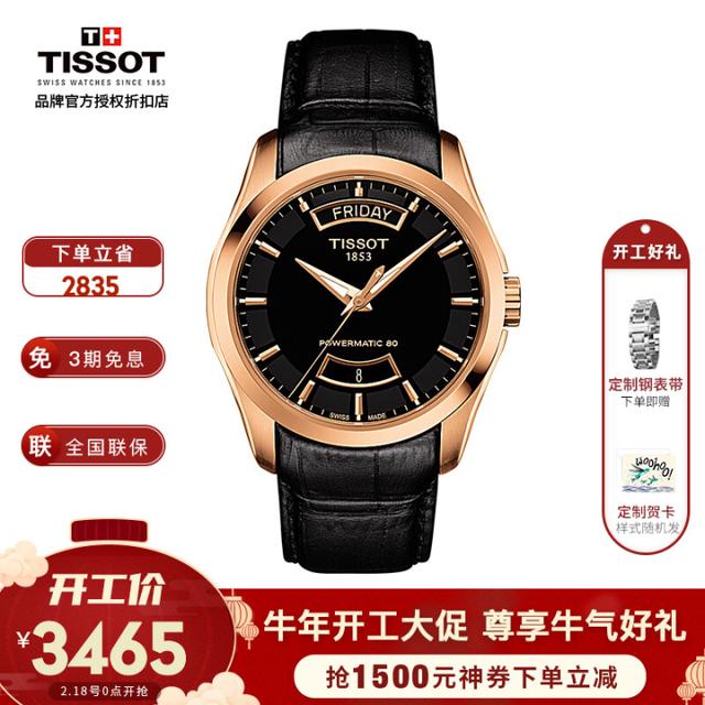 天梭TISSOT瑞士手表（天梭TISSOT攻略）15