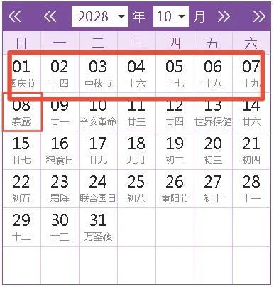 2023年放假調休日曆表公布（2028年節假日放假調休安排及日曆）8