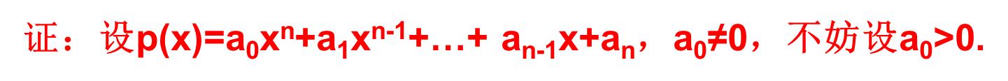 處處相等的多項式函數是否相同（利用無窮大的定義）2