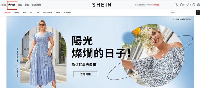 shein是快時尚品牌嗎（終于等到SHEIN大碼服裝賽道）2