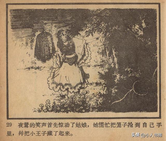 冬梅原版小人書連環畫（夜莺谷雅-遼甯美術出版社1958）32