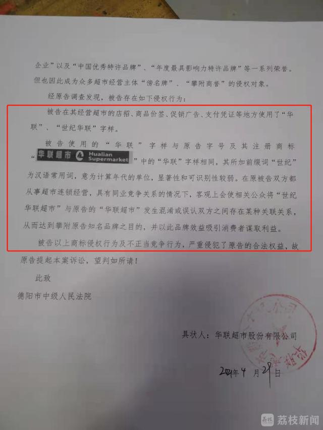 濟南華聯超市被起訴商标侵權（帶了華聯字樣就侵權）3