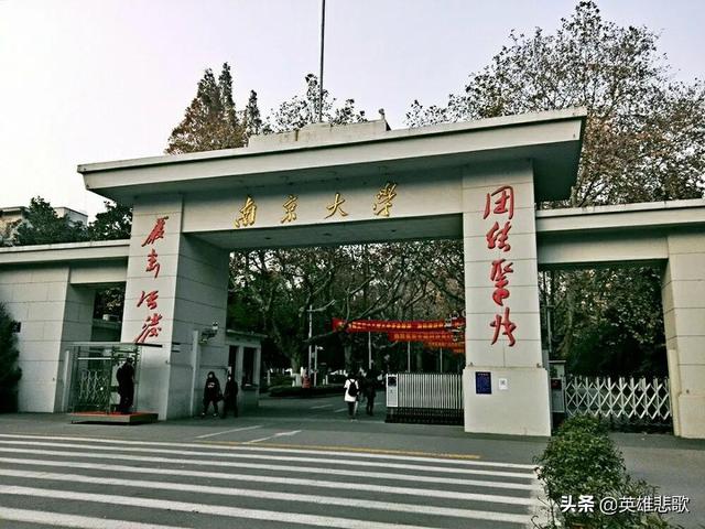 南京大學和蘇州大學差距有多大（南開南京南通）2