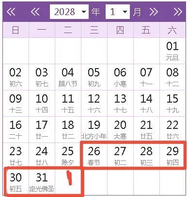 2023年放假調休日曆表公布（2028年節假日放假調休安排及日曆）2