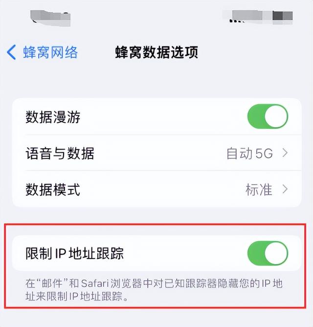iphone如何設置ip地址是未知（如何使用iPhone限制IP地址跟蹤）4