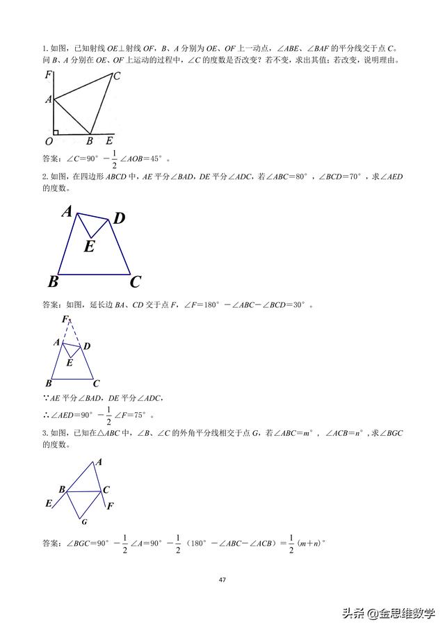 九年級數學中考動态幾何專題集合（初中數學幾何攻略）15