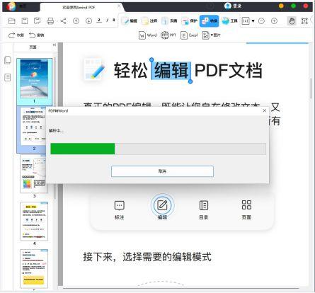 pdf轉換成word轉換器12.0版（2022年最好用的PDF轉Word轉換器推薦）4