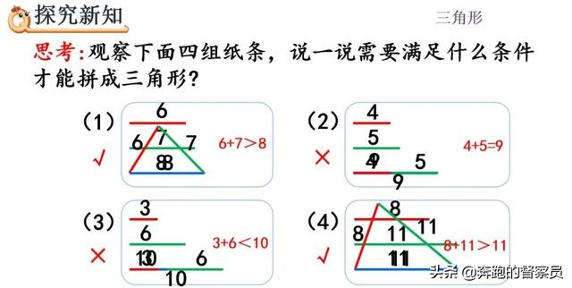 四下數學三角形分類整理（第5單元三角形邊的關系專題講解）8