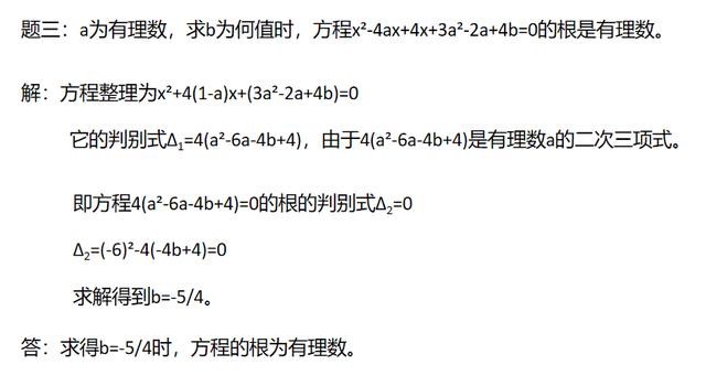 一元二次方程的應用經典例題（一元二次方程根的判别式的八種應用實例）6
