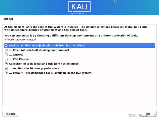 kalilinux安裝教程大全（Kali-Linux-保姆級安裝教程）33