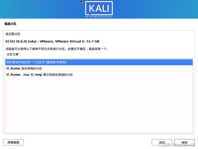 kalilinux安裝教程大全（Kali-Linux-保姆級安裝教程）30