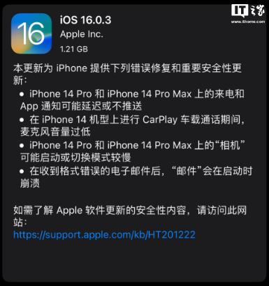 蘋果ios16.0.3正式版更新（蘋果發布iOS16.0.3）1