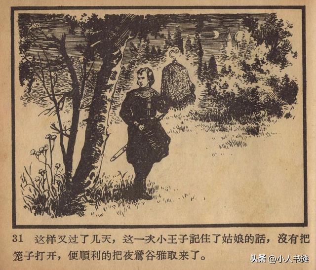 冬梅原版小人書連環畫（夜莺谷雅-遼甯美術出版社1958）34