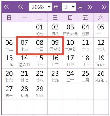 2023年放假調休日曆表公布（2028年節假日放假調休安排及日曆）3