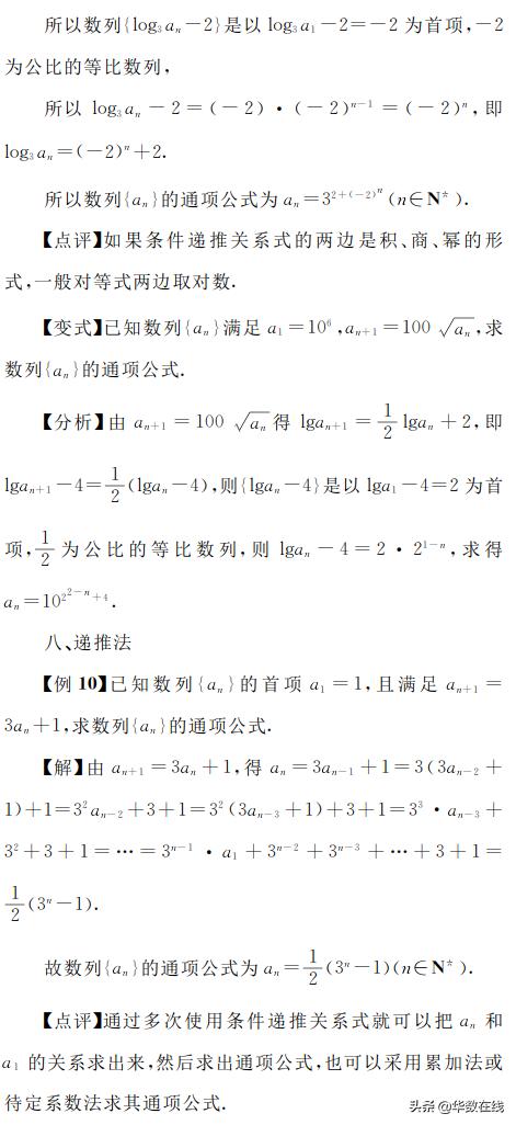 等差數列通用公式大全（8種非等差非等比數列通項公式的求法）8