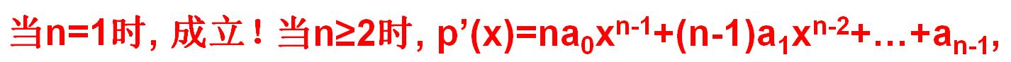 處處相等的多項式函數是否相同（利用無窮大的定義）3