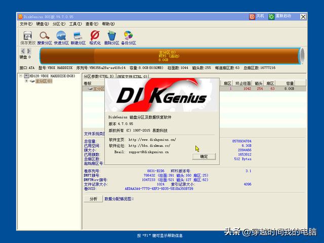 超級硬盤分區工具（穿越時間從DiskMan到DiskGenius天才硬盤分區軟件早期曆史記錄）9
