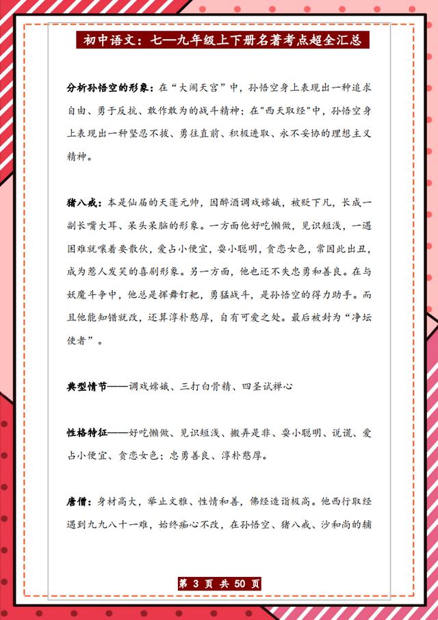 初中語文名著經典常談知識點梳理（7-9年級必考的12本名著）3